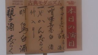 さくらホールの音は落語を聴くには最悪？