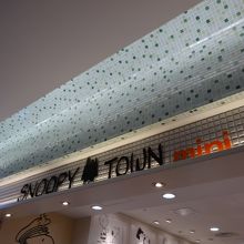 スヌーピータウン