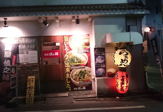 慎之輔 クチコミ アクセス 営業時間 小倉 北九州市中心部 フォートラベル