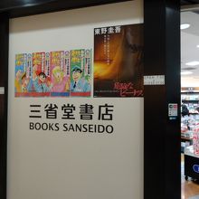 三省堂書店