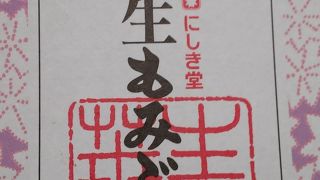 最近話題の生もみじ