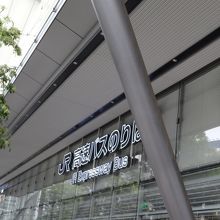 東京駅八重洲口