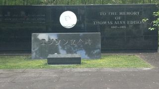 エジソン記念碑  八幡