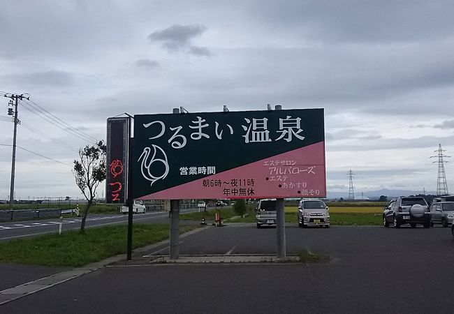 つるまい温泉 クチコミ アクセス 営業時間 五所川原 フォートラベル