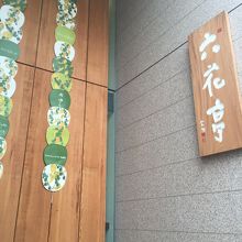 札幌駅から歩いてすぐです