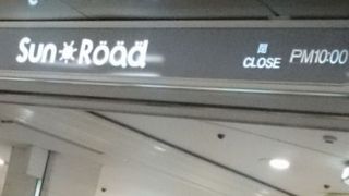 名古屋駅地下街のひとつ