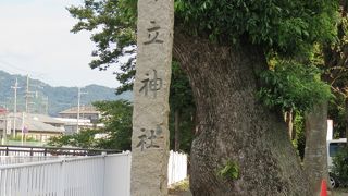 立神社 (有田市)