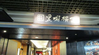 大人向けのお店が多く落ち着いた雰囲気でゆっくり食事できます～