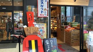 高知のアンテナショップ