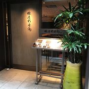 路面店ですがおちつけます。