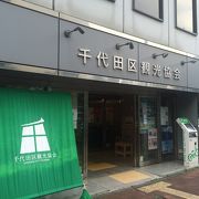 観光協会らしくない店舗