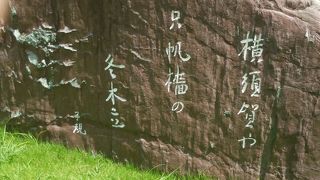 正岡子規の句碑