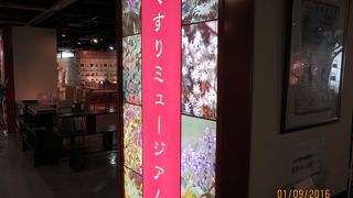 さすがに越中富山はくすりです。