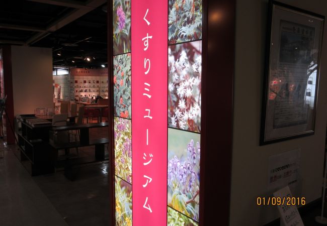 さすがに越中富山はくすりです。