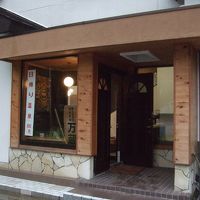 Tabist 万蔵旅館 日光湯元 写真