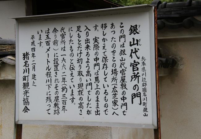 2016年09月　猪名川町　「代官所の門」