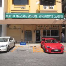 ワットポー マッサージスクール スクムビット校
