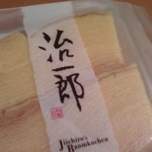 バウムクーヘンカット、ひとつ243円です。