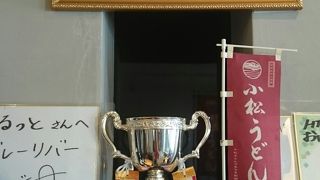 小松駅からすぐ