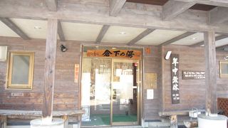 半露天風呂だけの少し変わった温泉