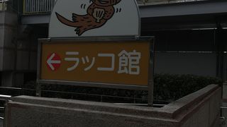 神戸市立須磨海浜水族園