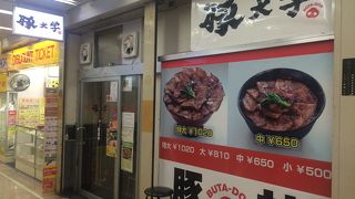 豚丼の店