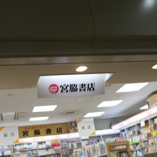 空港内の本屋