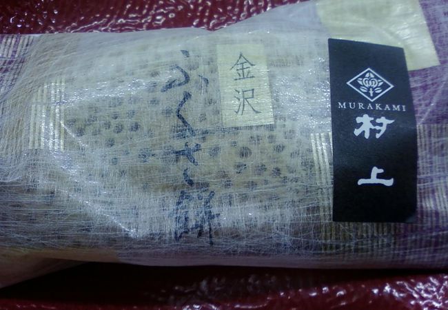 和菓子 村上 横浜高島屋店 クチコミ アクセス 営業時間 横浜 フォートラベル 和菓子 村上 横浜高島屋店 クチコミ アクセス 営業時間 横浜 フォートラベル