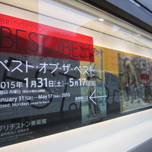 ブリヂストン美術館