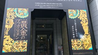 黄金のアフガニスタン展