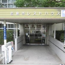 平和記念公園レストハウス