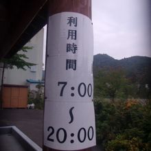 一応このような利用時間の告知がありました