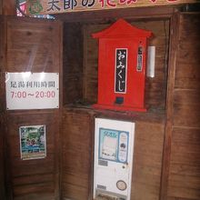 こんなおみくじやタオルの自販機も設置されていました