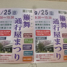 通行屋まつりの告知の様子。2016年は9/25の開催でした