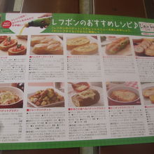 レフボンではレシピを頂くことも可能ですね