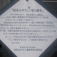 サイレン塔の解説は駅舎閉館時でも外で見られます