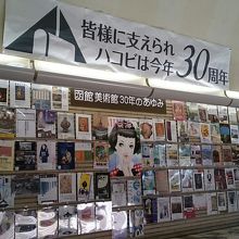 開館30周年記念の展示