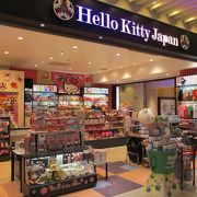 ハローキティジャパン 飛行機 新千歳空港限定 ハローキティ ハッピーフライト-空港で過ごす｜新千歳空港