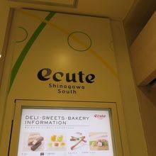 エキュート品川