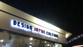 日本の工芸品のセレクトショップ