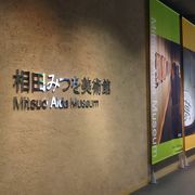 相田みつを美術館 クチコミ アクセス 営業時間 3ページ目 銀座 有楽町 日比谷 フォートラベル