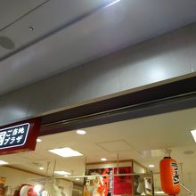 東京駅一番街にある