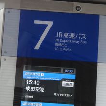 成田空港行きバスは7番から出ます．
