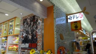 日本テレビのアンテナショップ