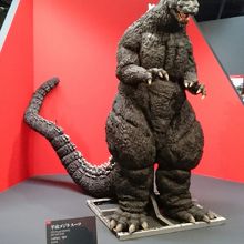 「平成ゴジラ スーツ」は撮影可