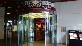 江戸東京博物館は、江戸と東京の歴史と文化を紹介し、その進歩と発展を理解する場所です。