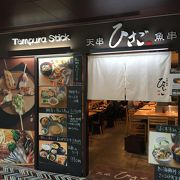 天串　魚串　ひさごはＪＲ博多シティくうてん１０階にあります!!