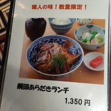 次に来た時には絶対に食べたい鯛頭あらだきランチ