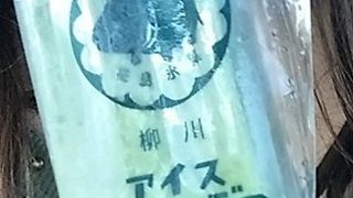 美味しいアイス