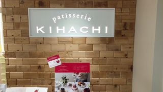 パティスリー キハチ アトレ吉祥寺